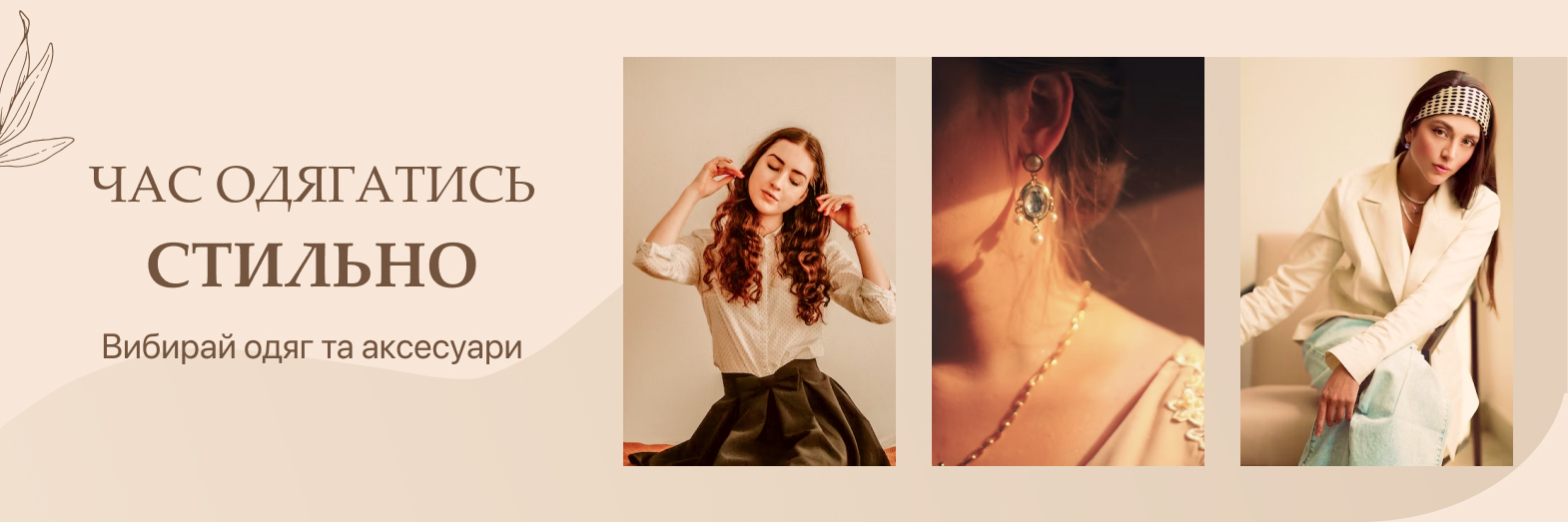 Одяг та аксесуари