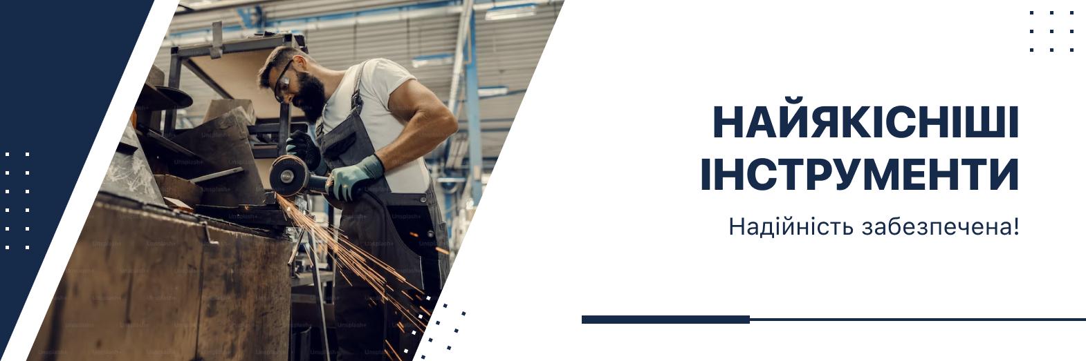 Інструменти