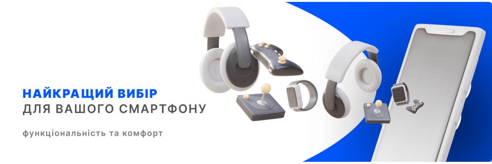 Аксесуари для мобільного телефону